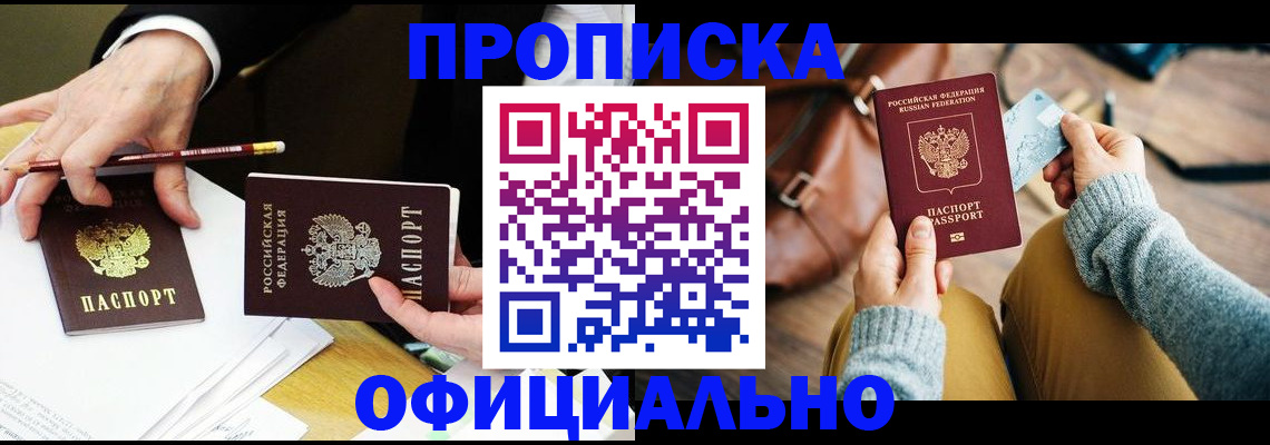 прописка иностранных граждан в Абазе
