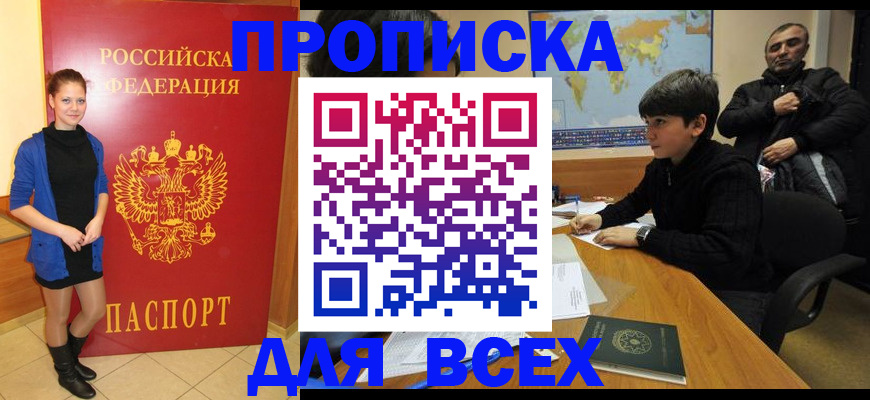 временная регистрация для школы в Абазе