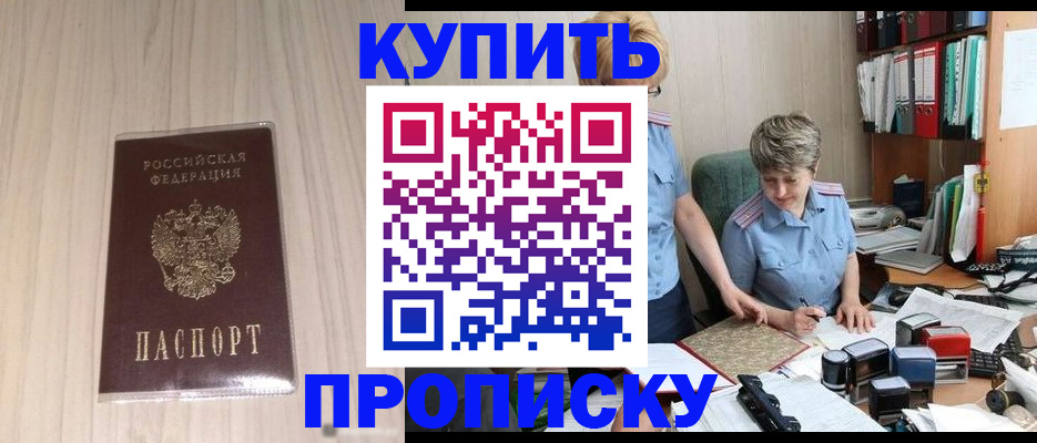 временная регистрация законно в Абазе