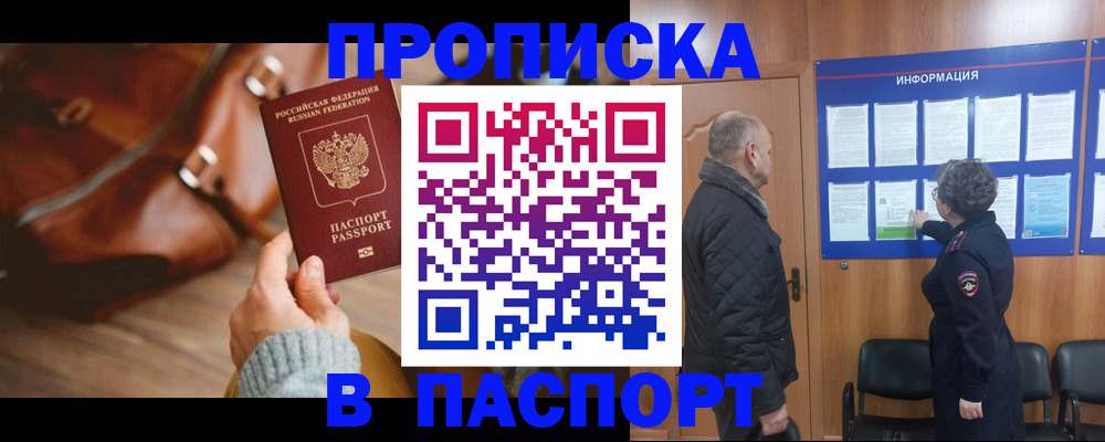 прописка ребенка в Абазе