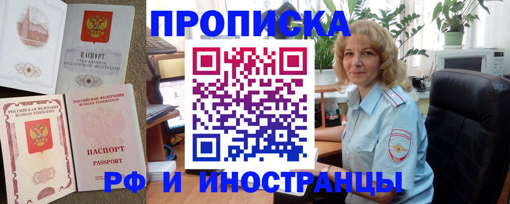 временная регистрация купить в Абазе
