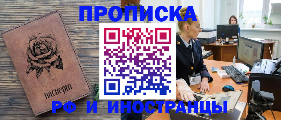 временная регистрация в квартире в Абазе